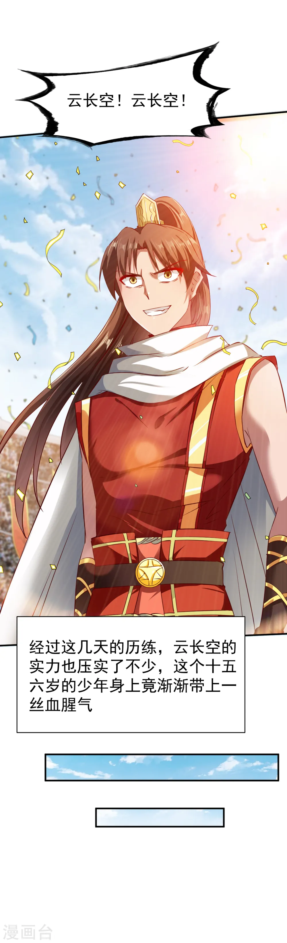 第74话 五属性暴露!？ 第13页
