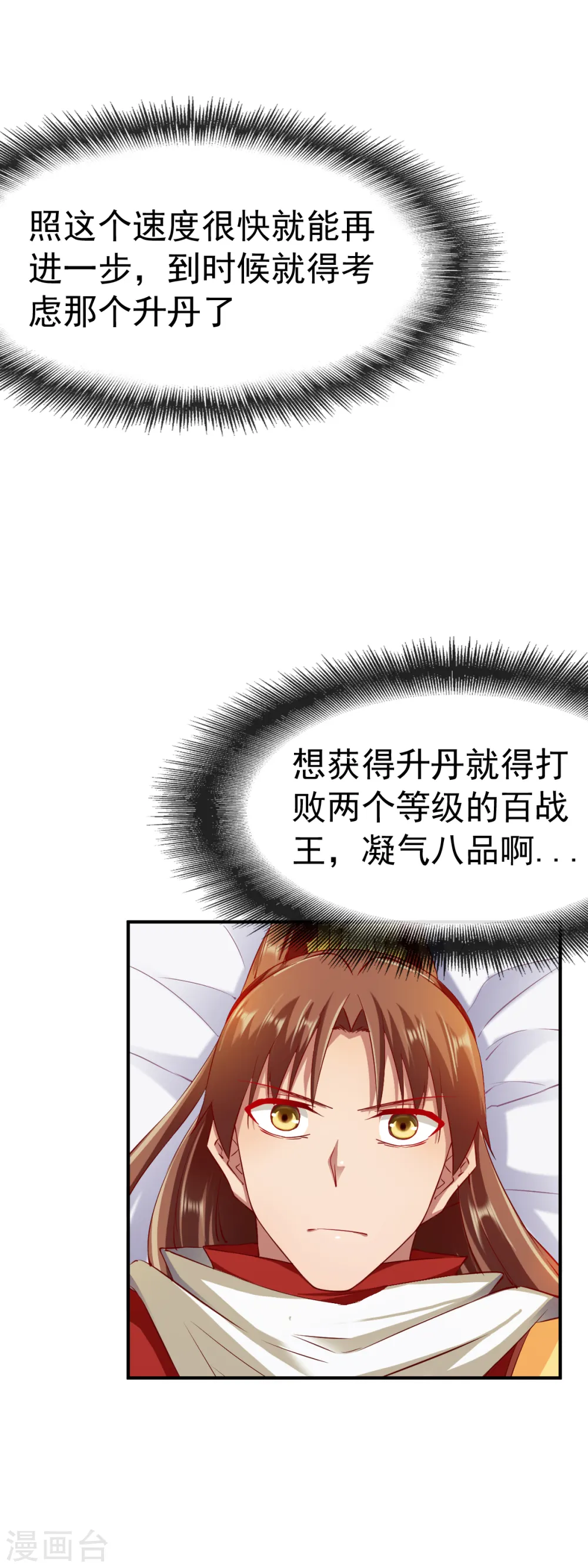 第74话 五属性暴露!？ 第20页