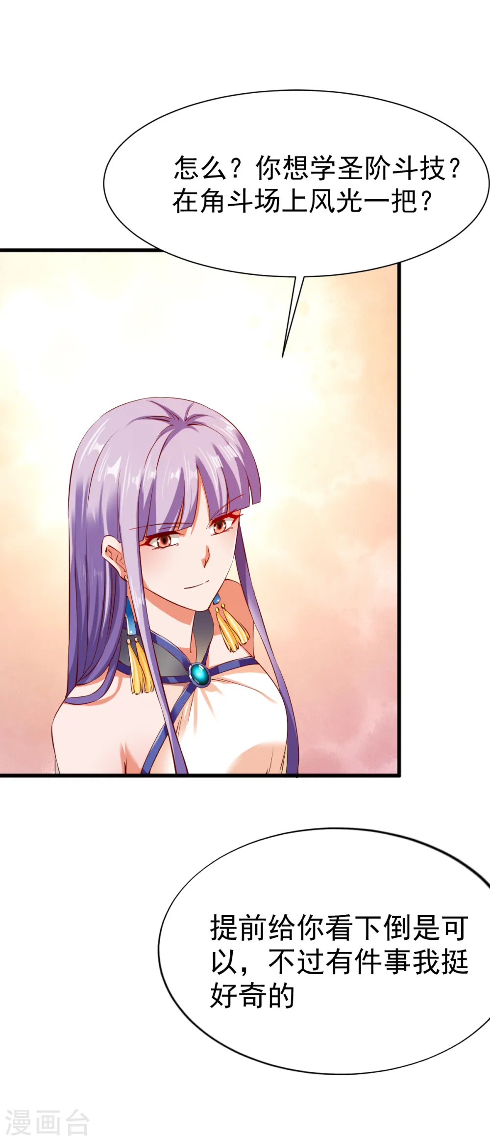 第74话 五属性暴露!？ 第26页
