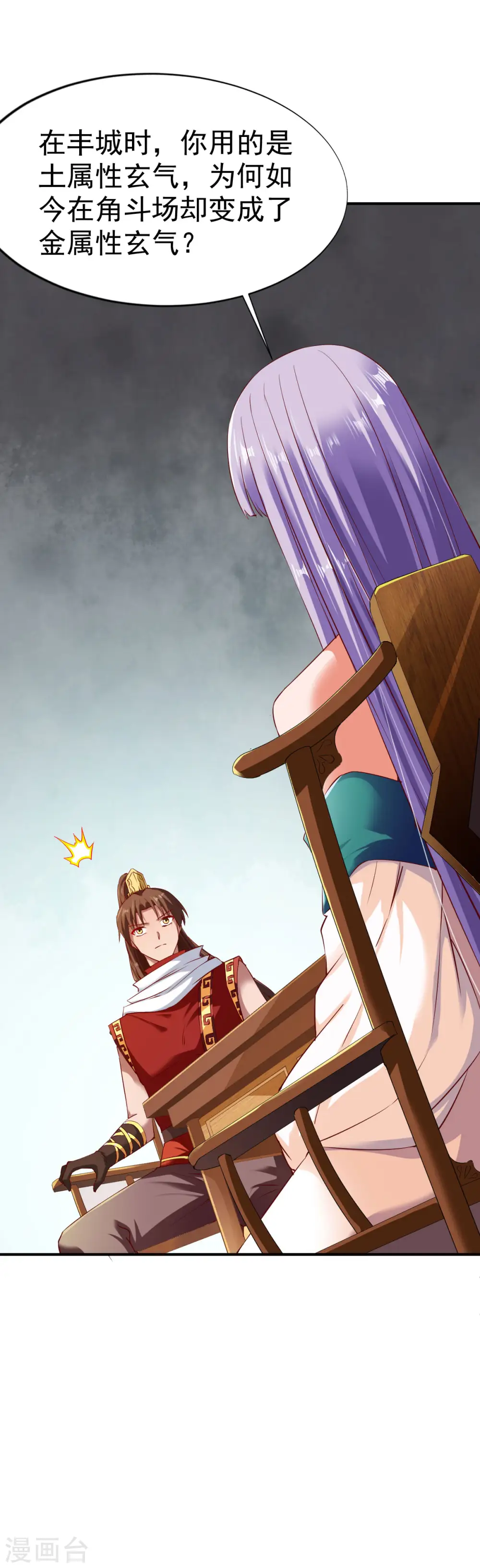 第74话 五属性暴露!？ 第27页