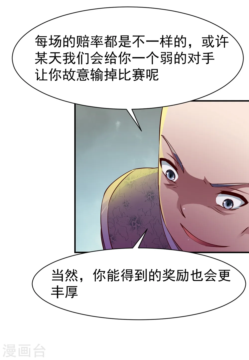 第72话 初战扬名 第5页