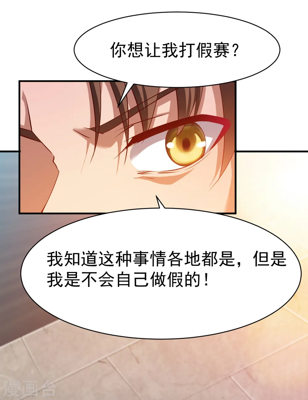 第72话 初战扬名 第6页