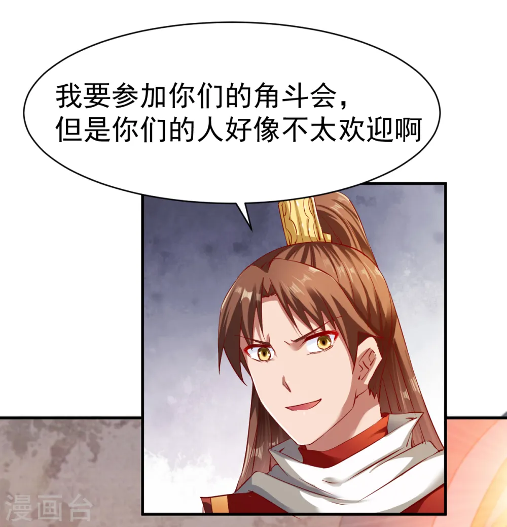 第71话 角斗生死状 第6页