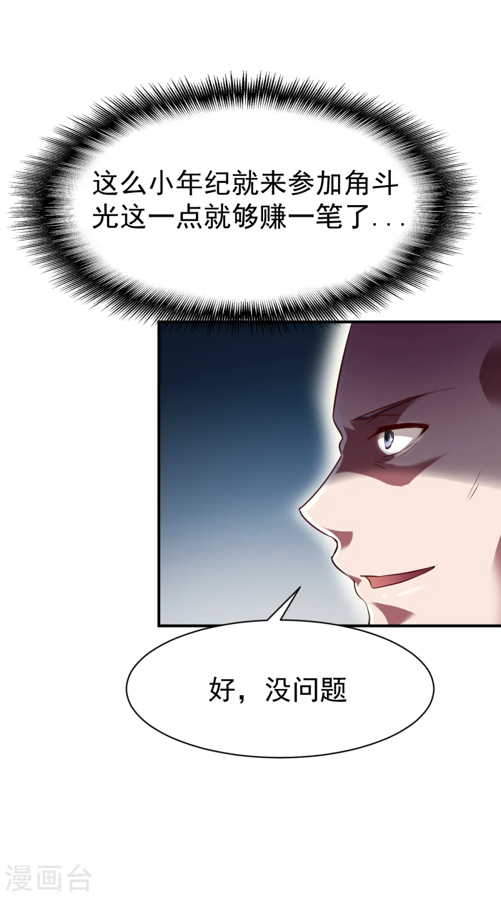 第71话 角斗生死状 第14页