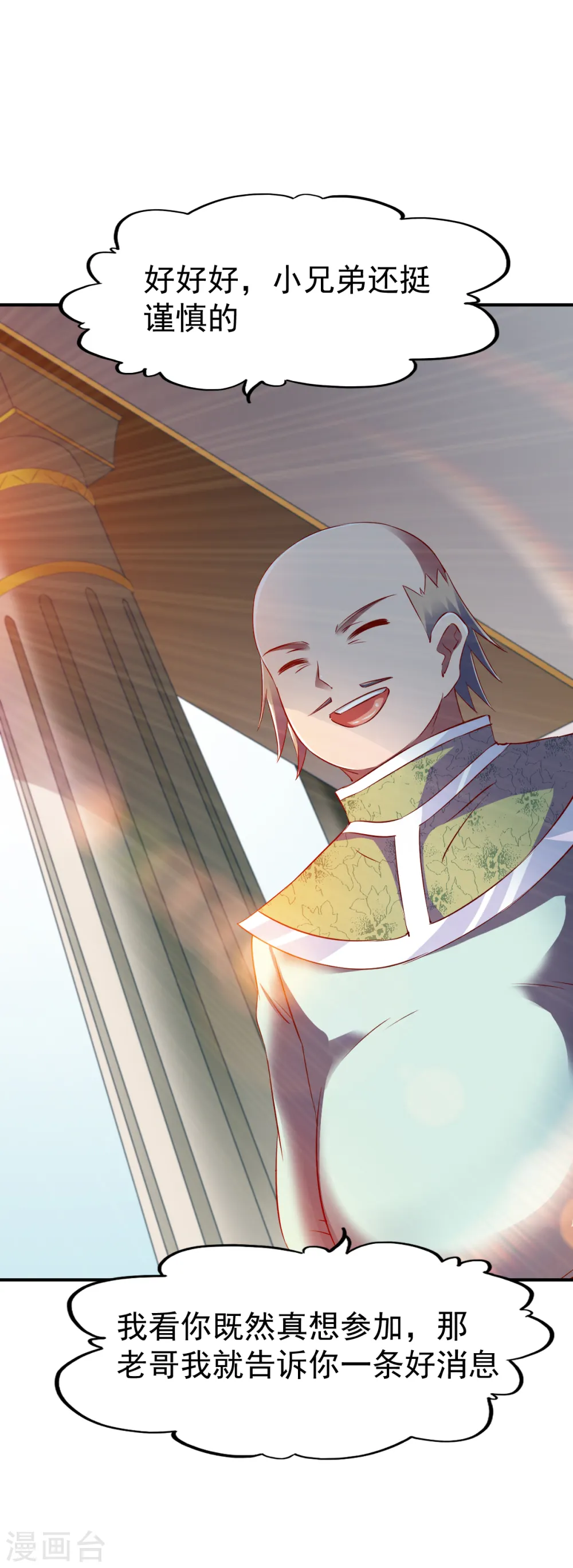 第71话 角斗生死状 第16页