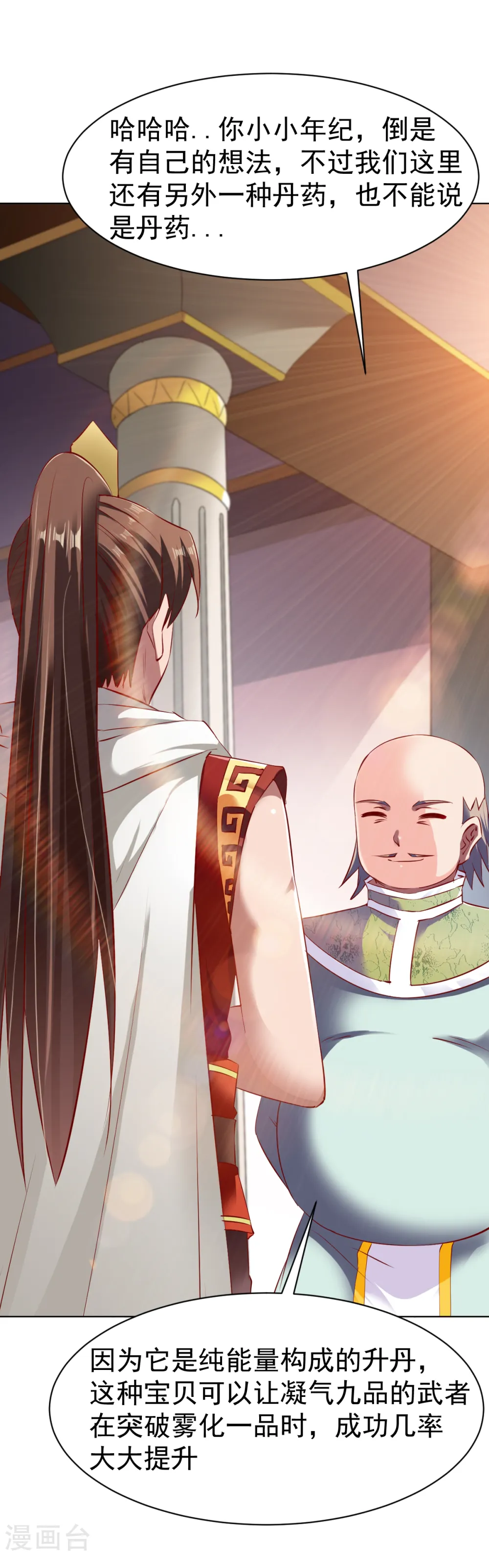 第71话 角斗生死状 第20页