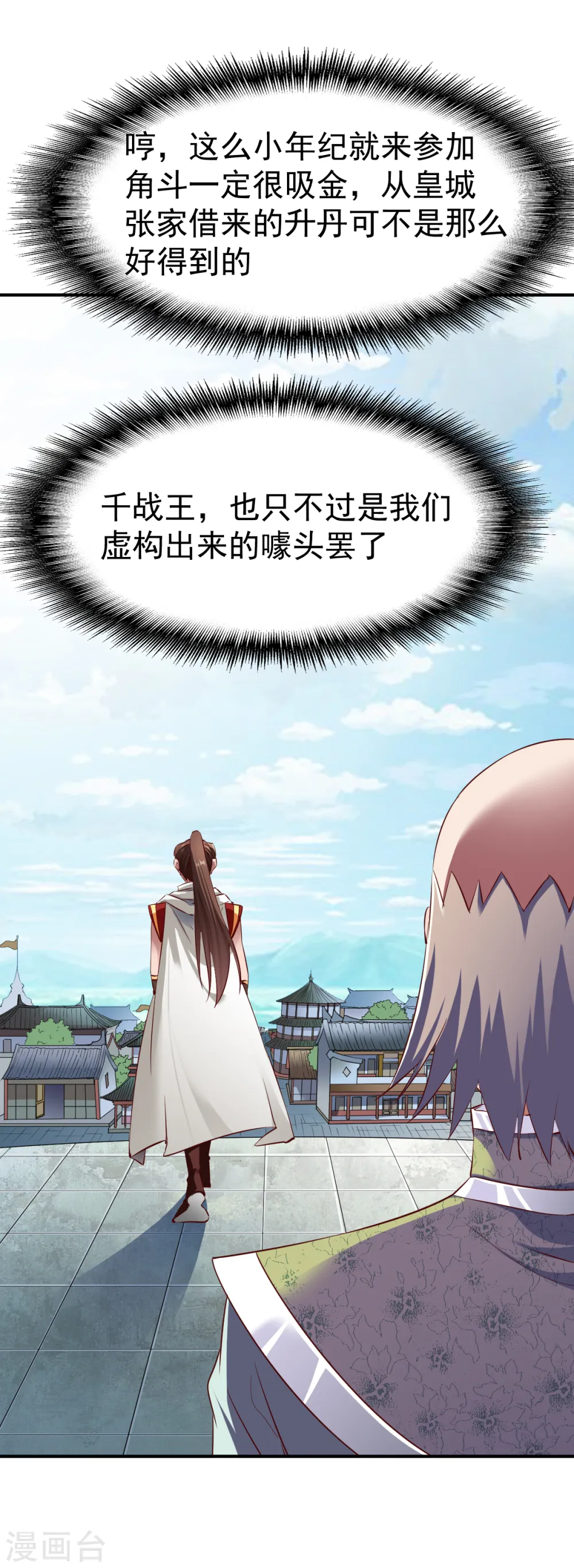 第71话 角斗生死状 第24页