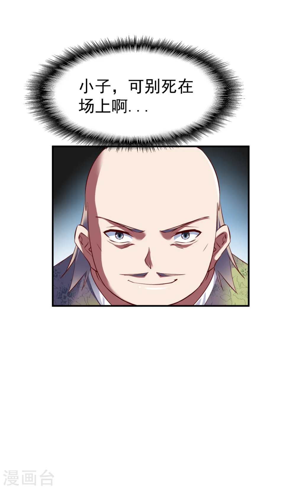 第71话 角斗生死状 第25页