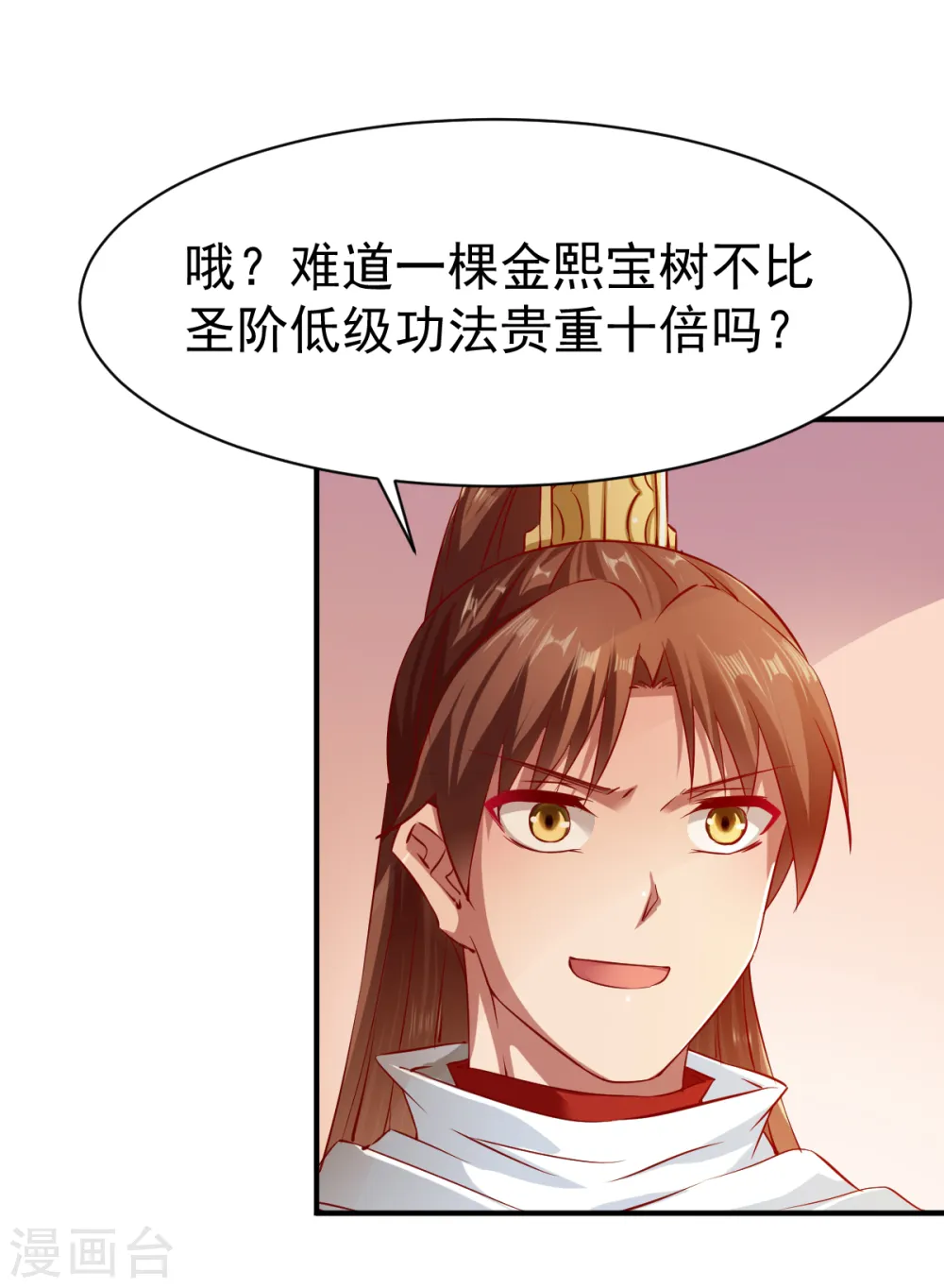 第70话 叫爸爸 第5页
