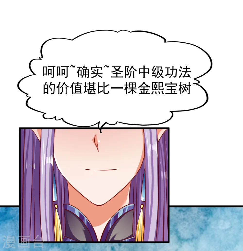 第70话 叫爸爸 第6页