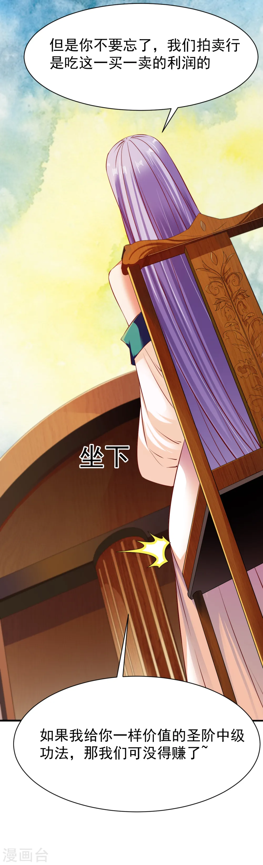 第70话 叫爸爸 第7页