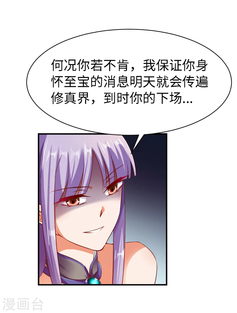 第70话 叫爸爸 第8页