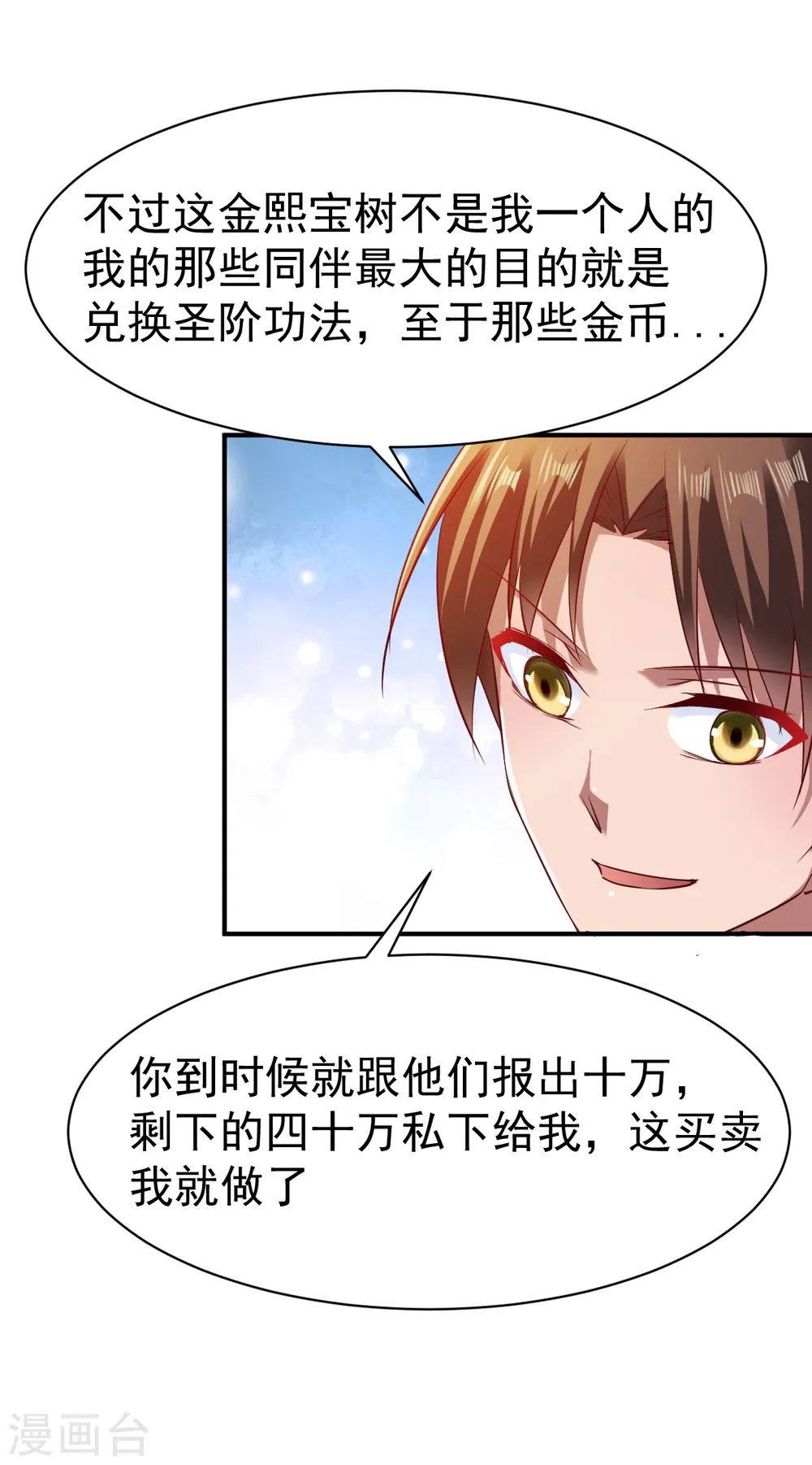 第70话 叫爸爸 第12页