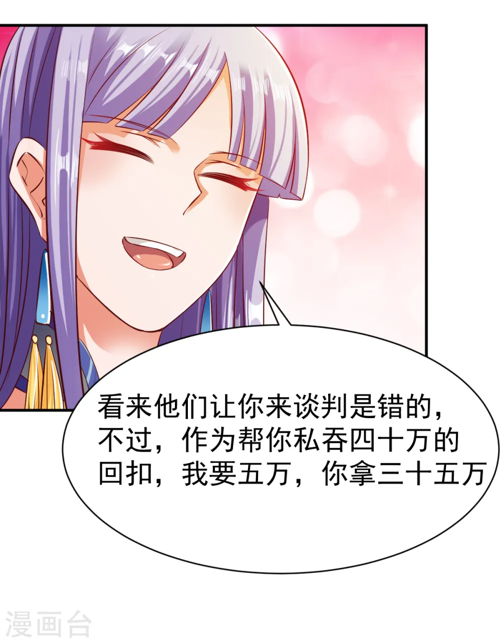第70话 叫爸爸 第13页