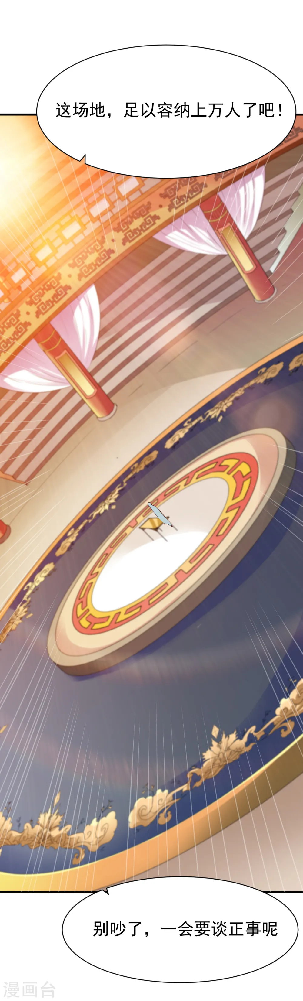 第69话 交易金熙宝树 第4页