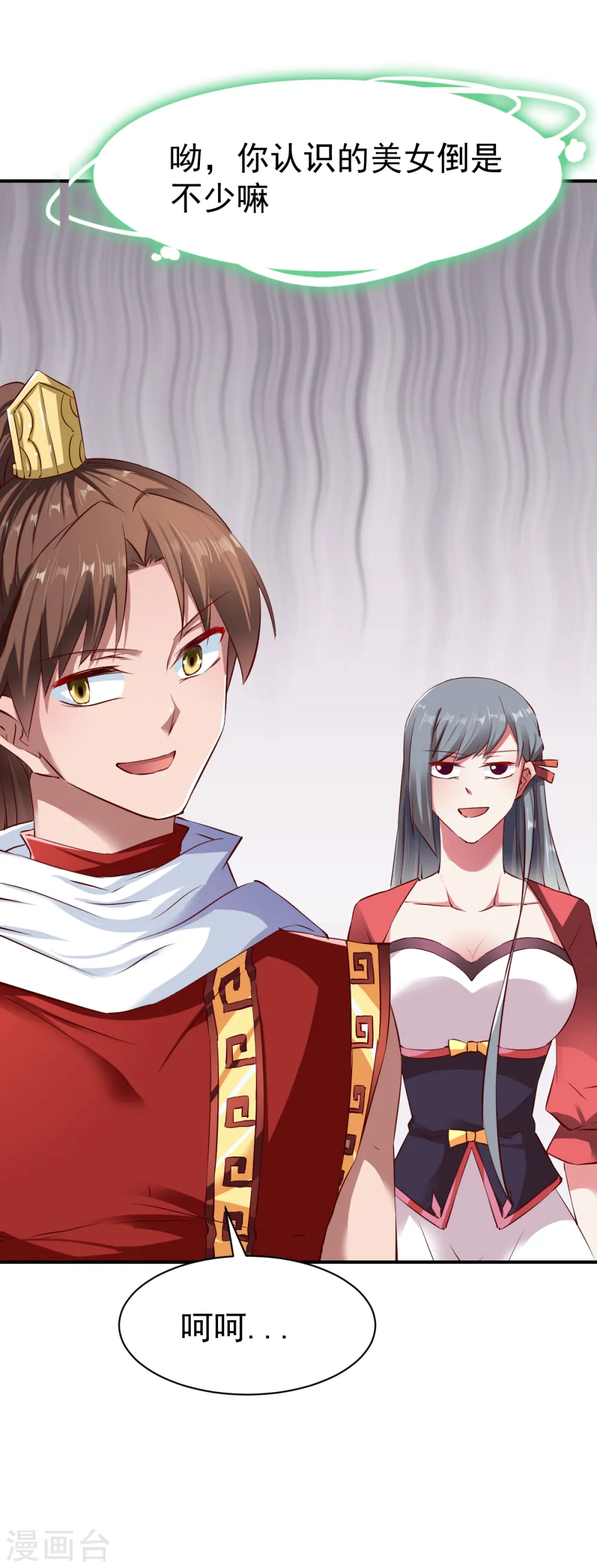第69话 交易金熙宝树 第7页