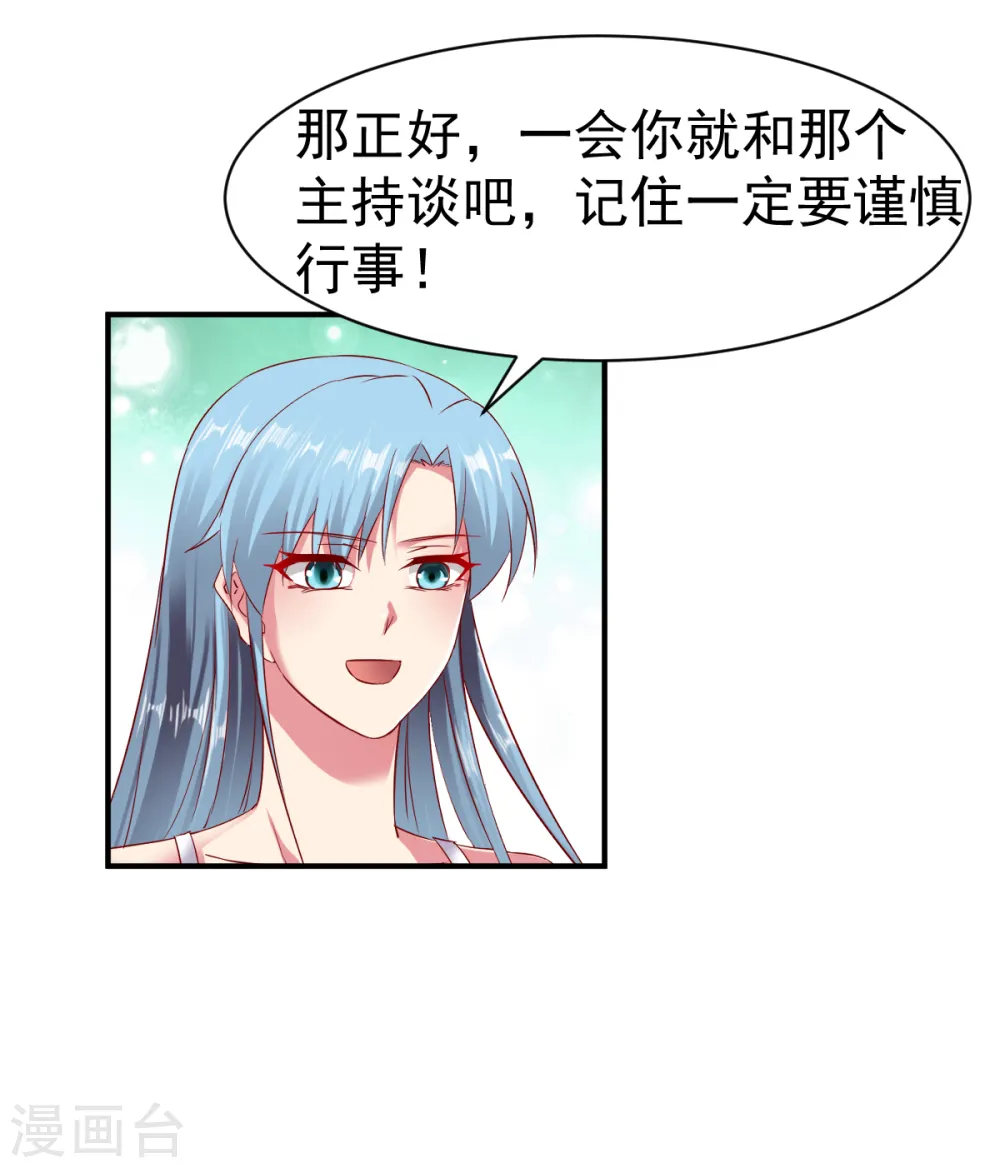第69话 交易金熙宝树 第9页