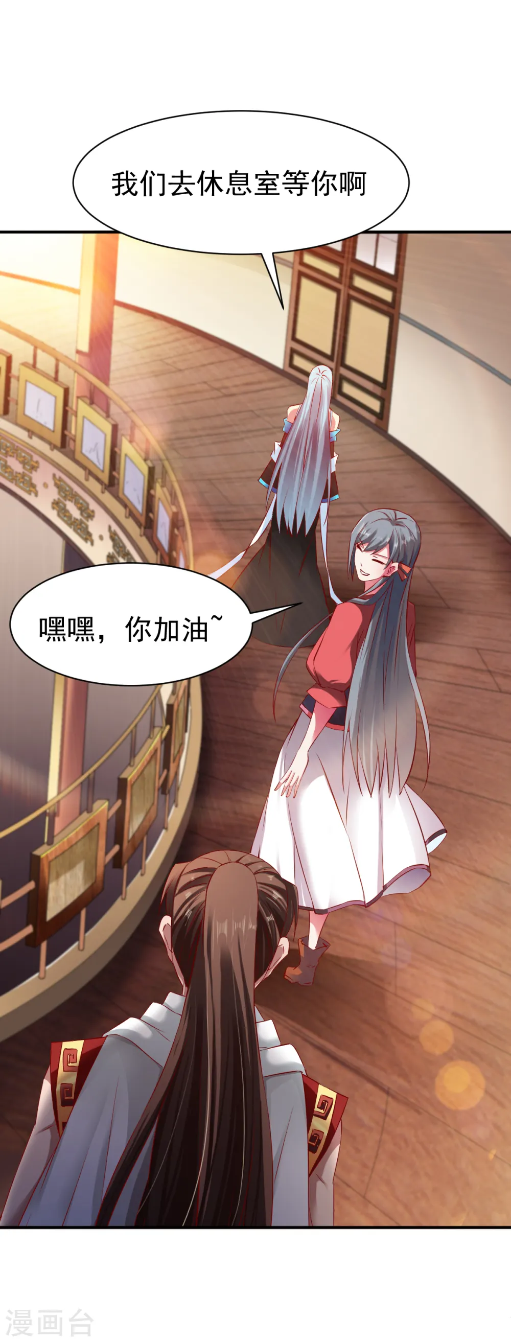 第69话 交易金熙宝树 第10页