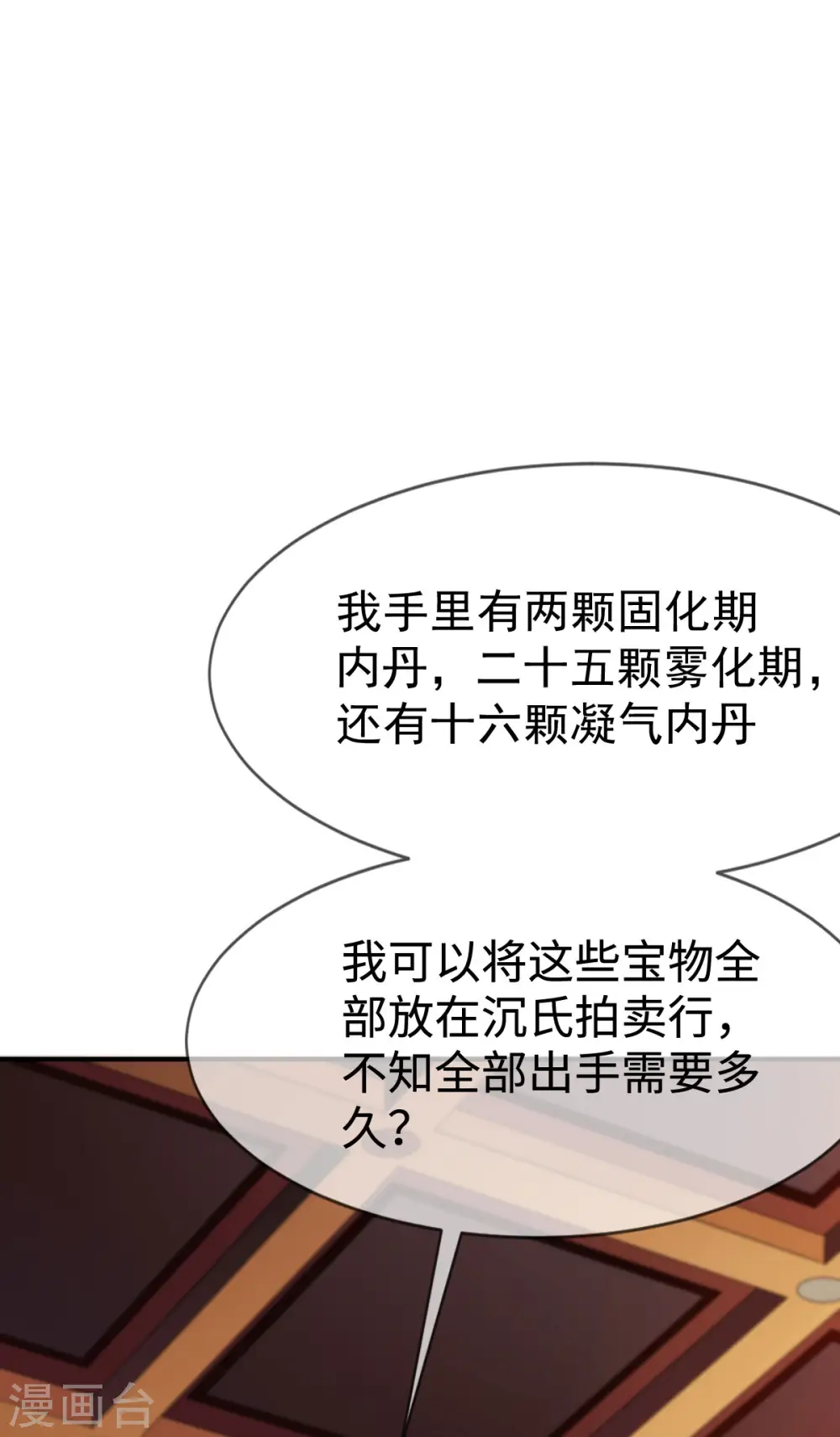 第69话 交易金熙宝树 第15页