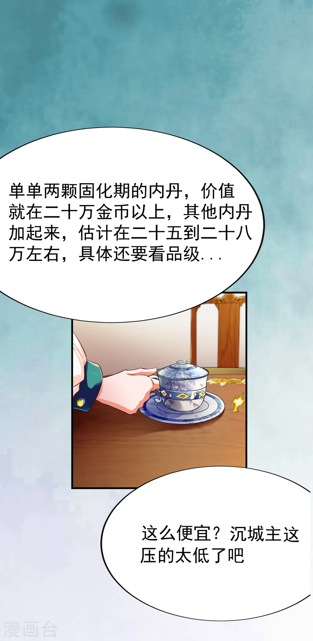 第69话 交易金熙宝树 第18页