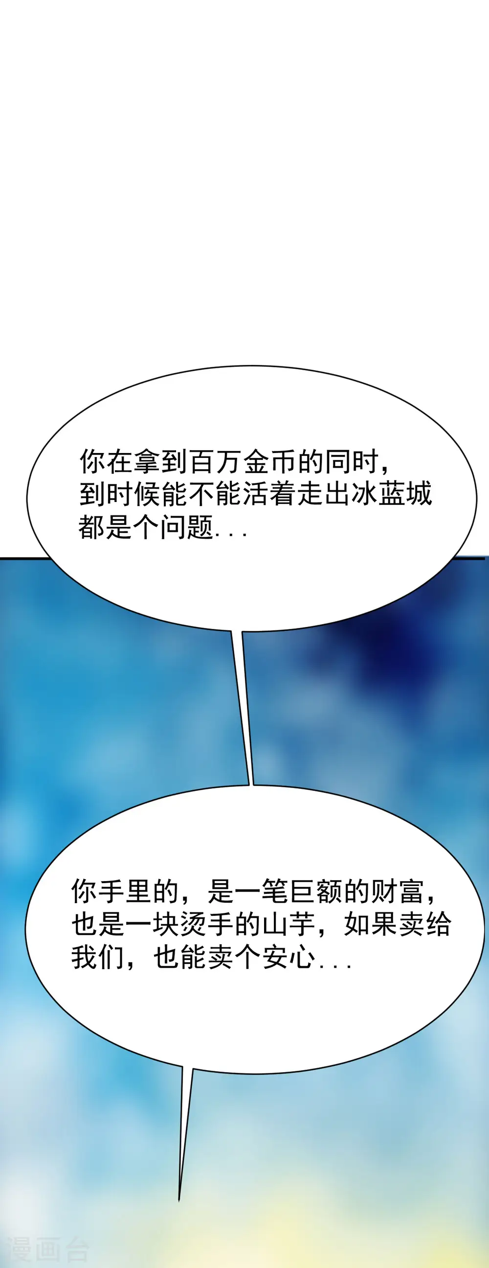 第69话 交易金熙宝树 第20页