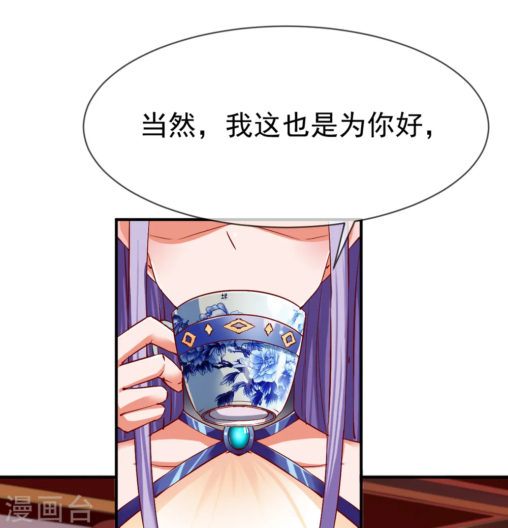 第69话 交易金熙宝树 第22页
