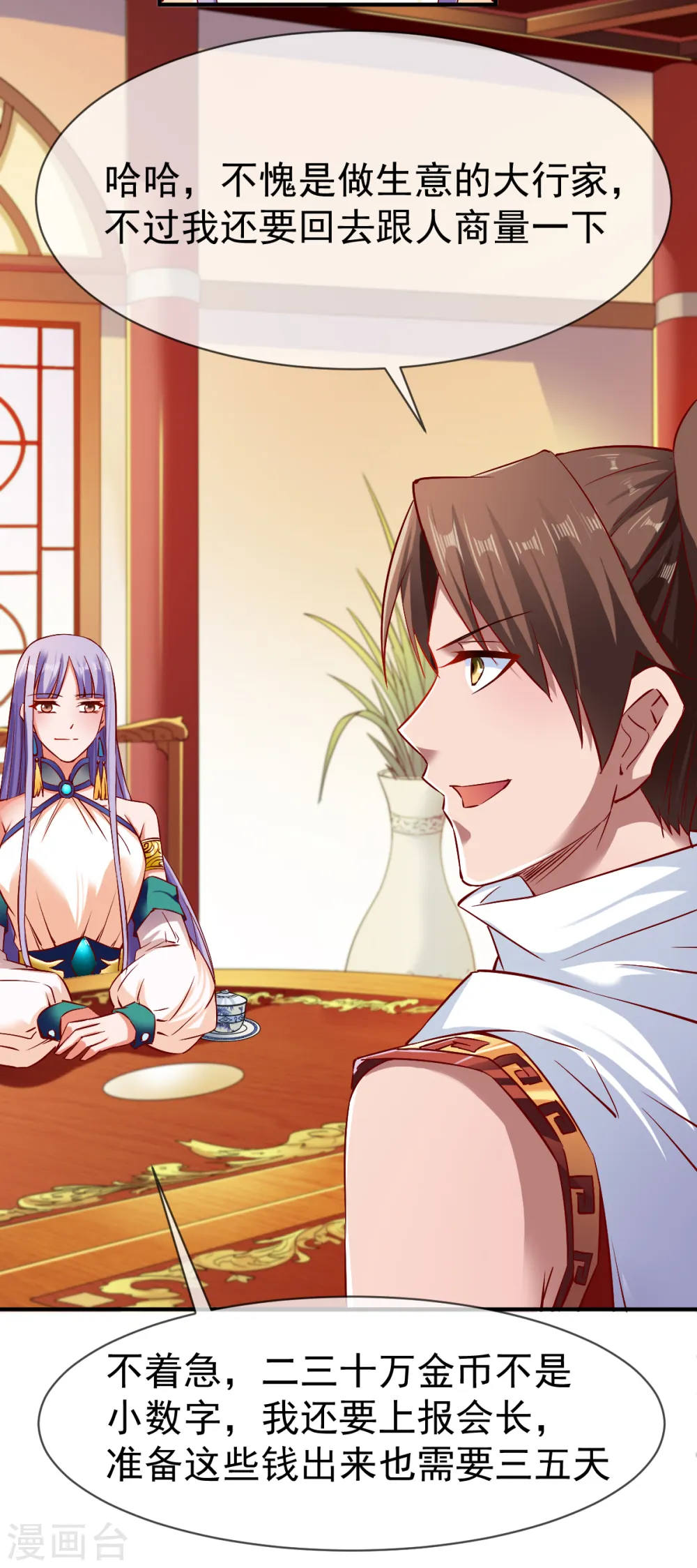 第69话 交易金熙宝树 第23页