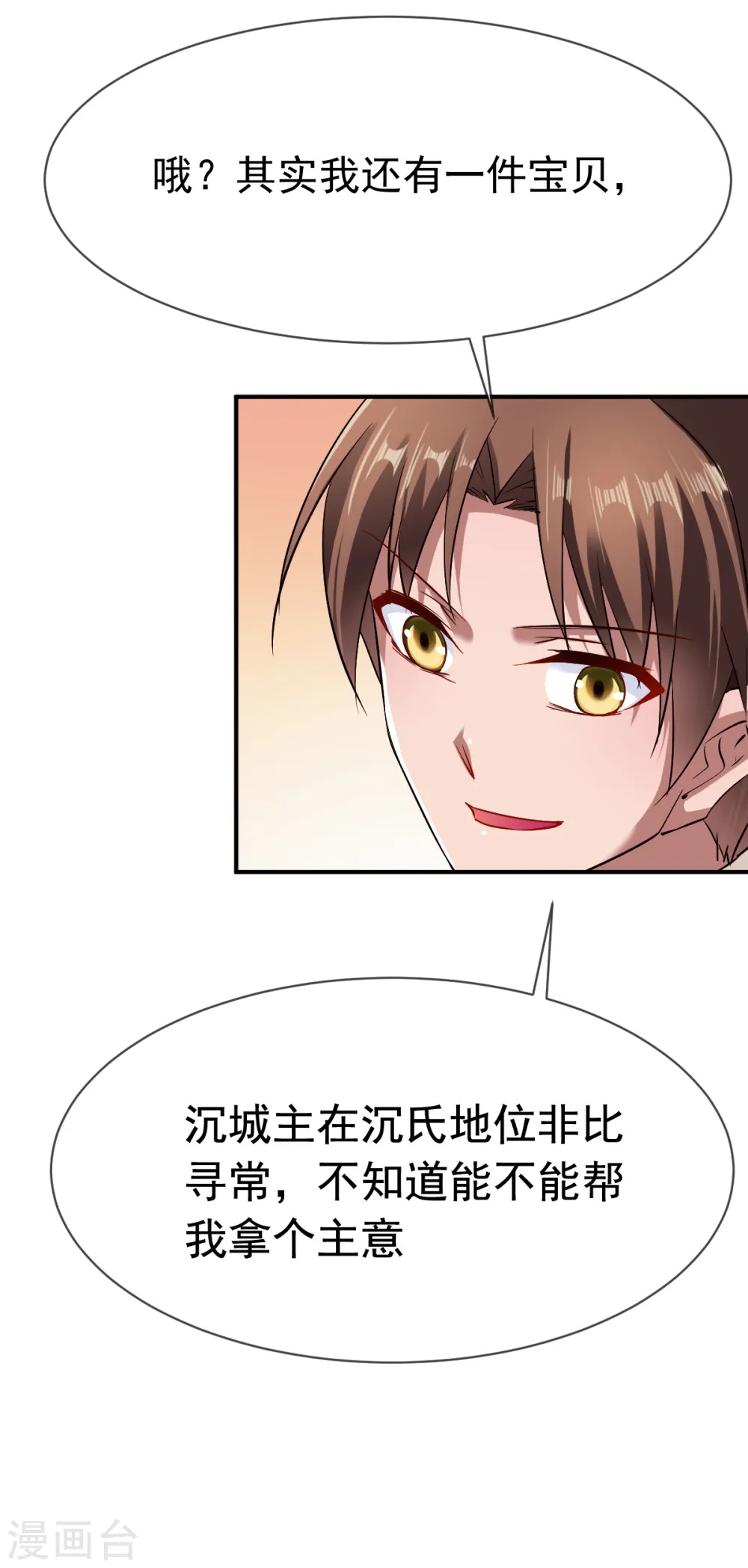 第69话 交易金熙宝树 第26页