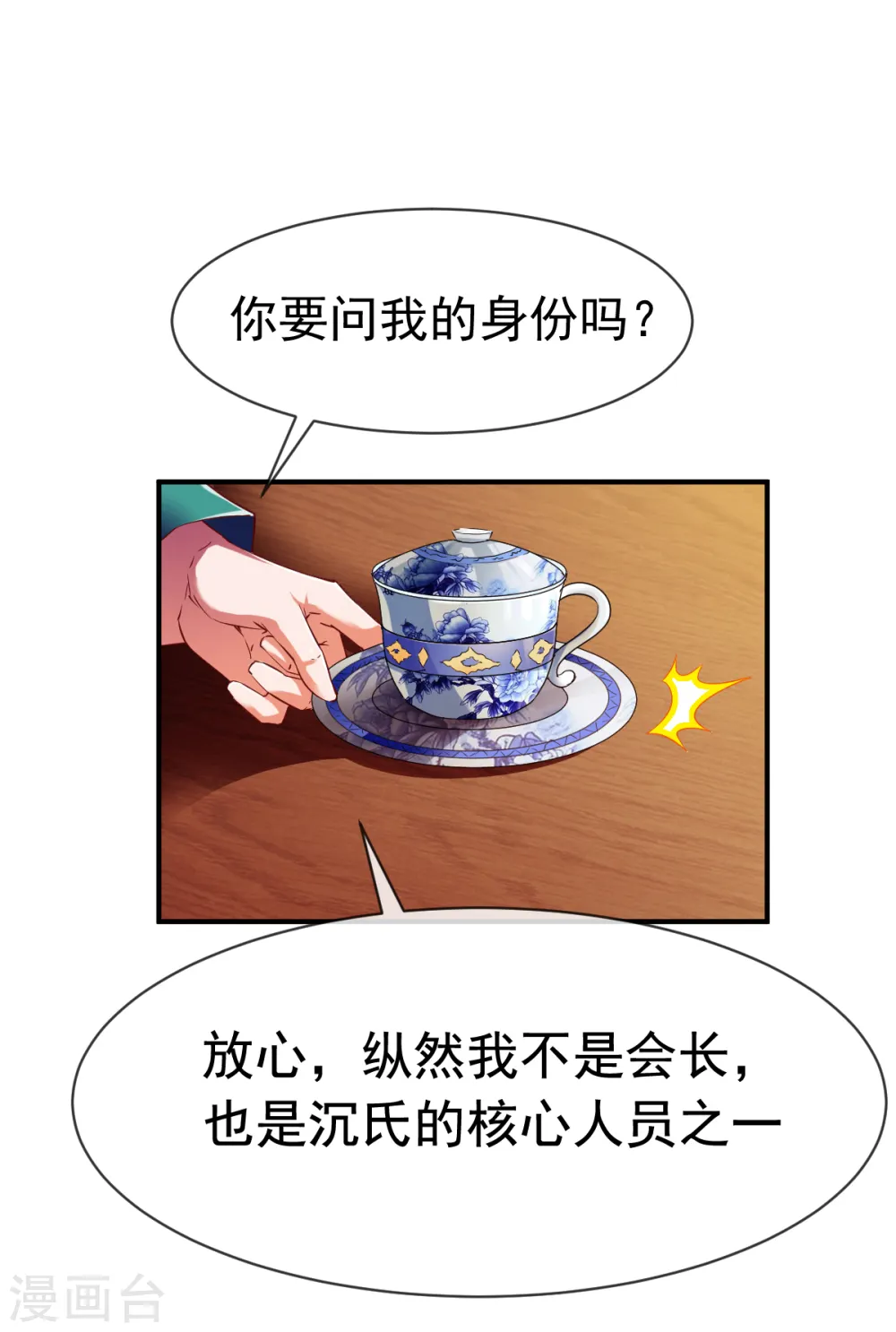 第69话 交易金熙宝树 第27页