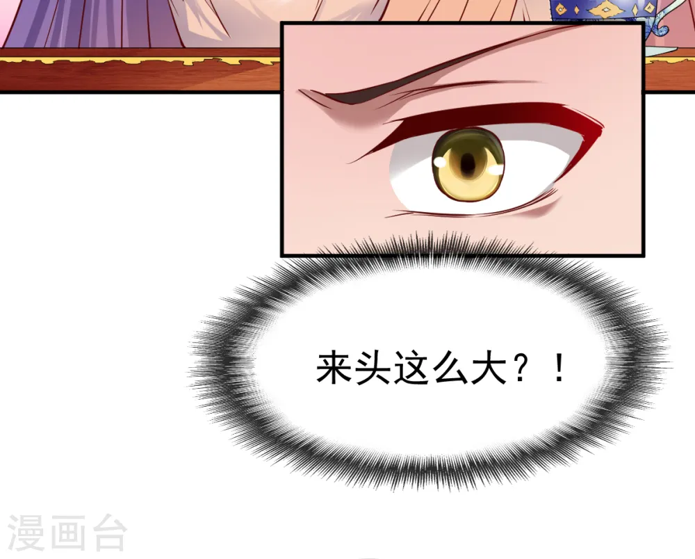 第69话 交易金熙宝树 第29页