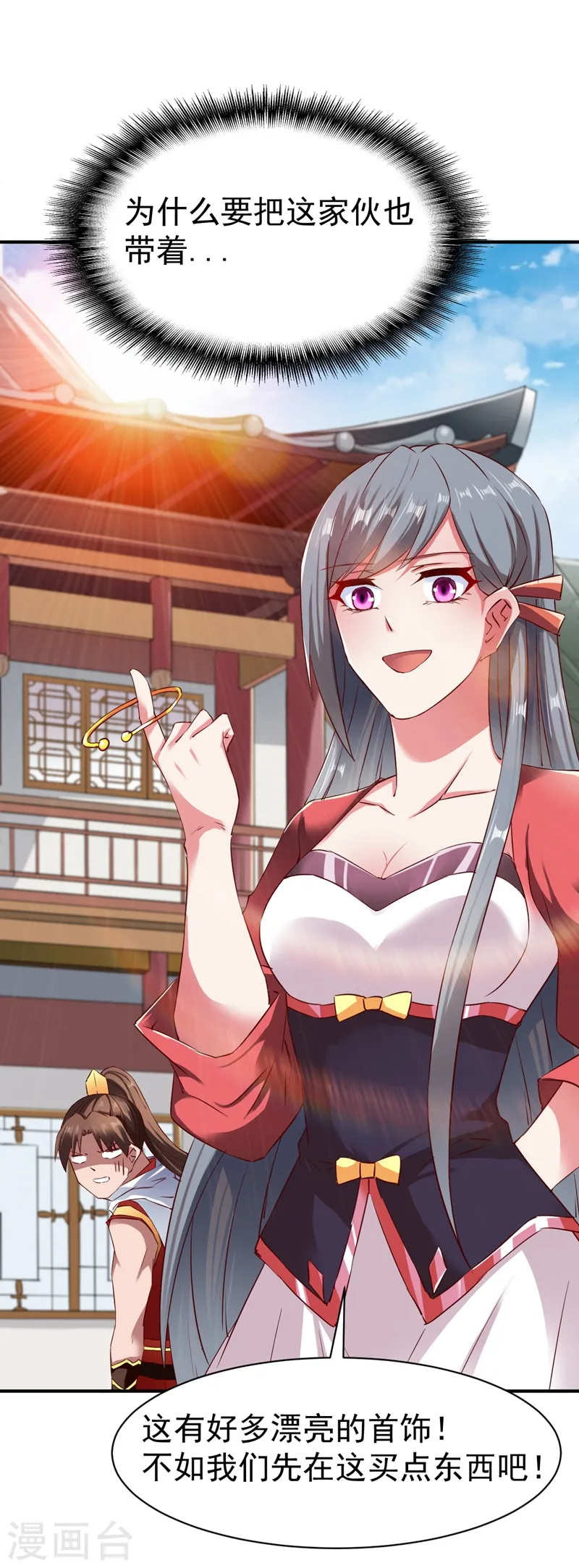 第68话 大城市的繁华 第17页