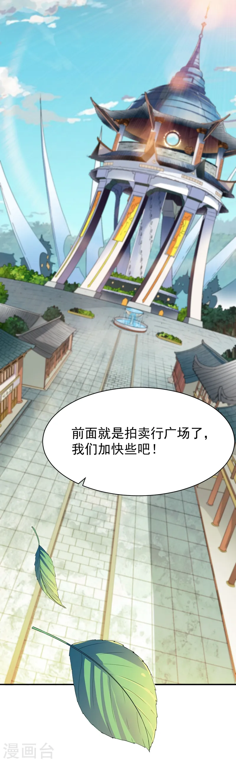 第68话 大城市的繁华 第19页