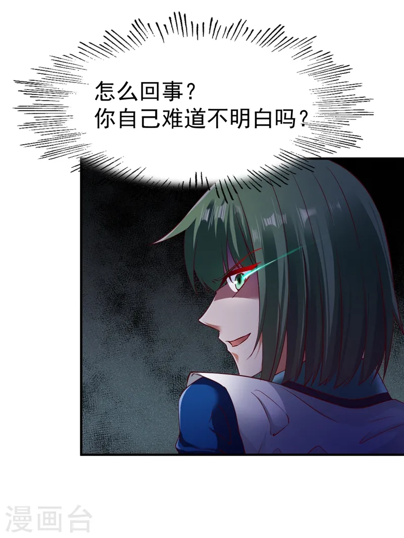 第66话 浴室战神魂 第4页