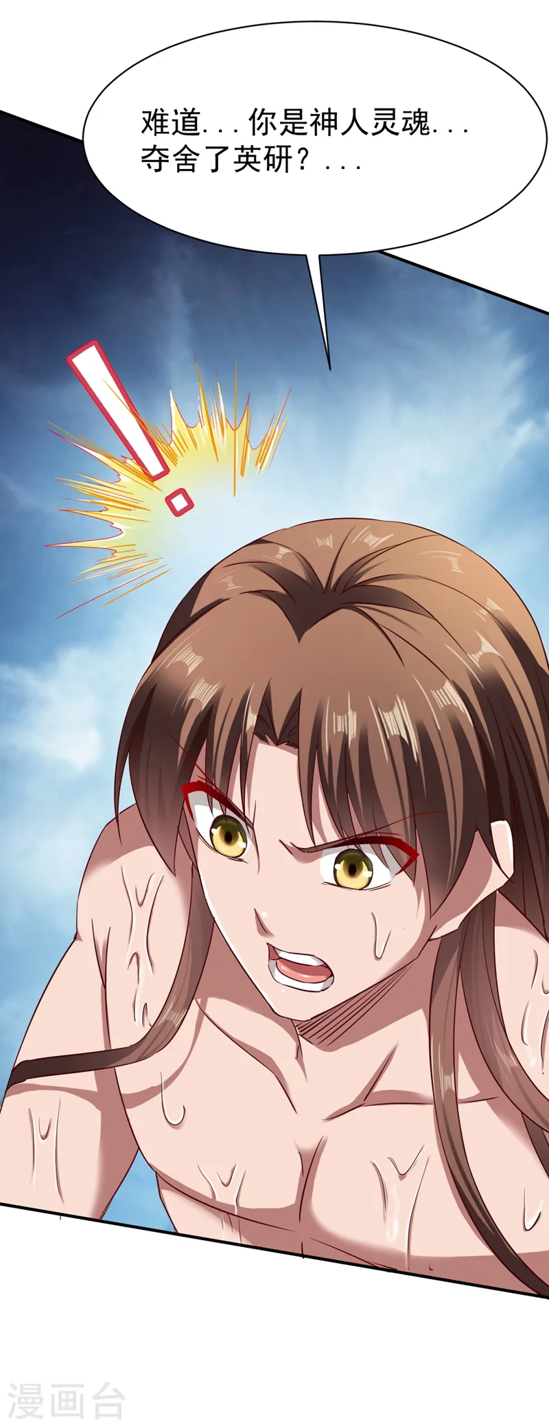 第66话 浴室战神魂 第5页