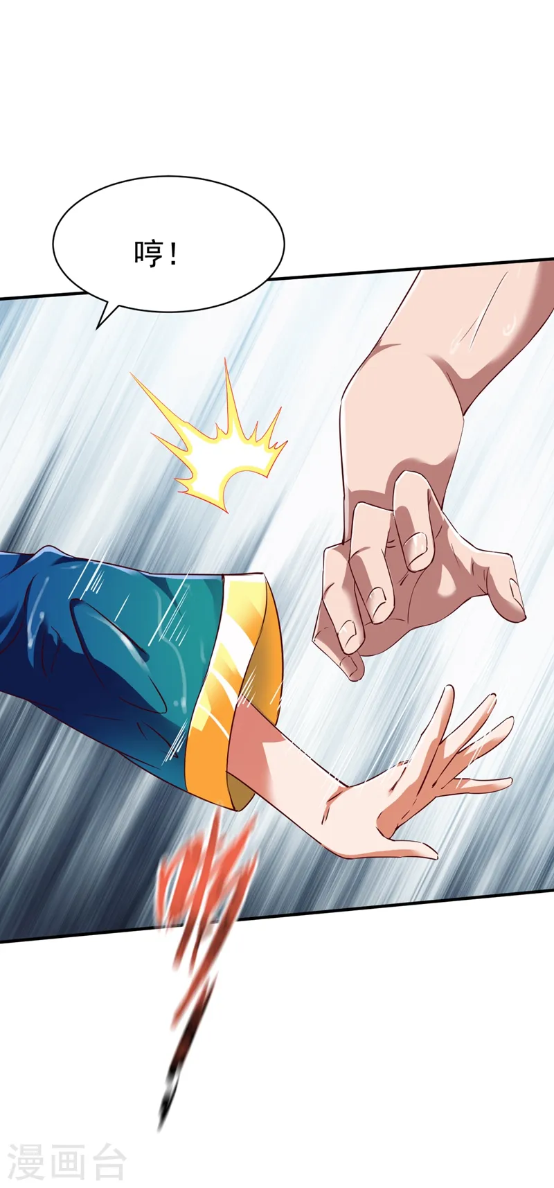 第66话 浴室战神魂 第6页