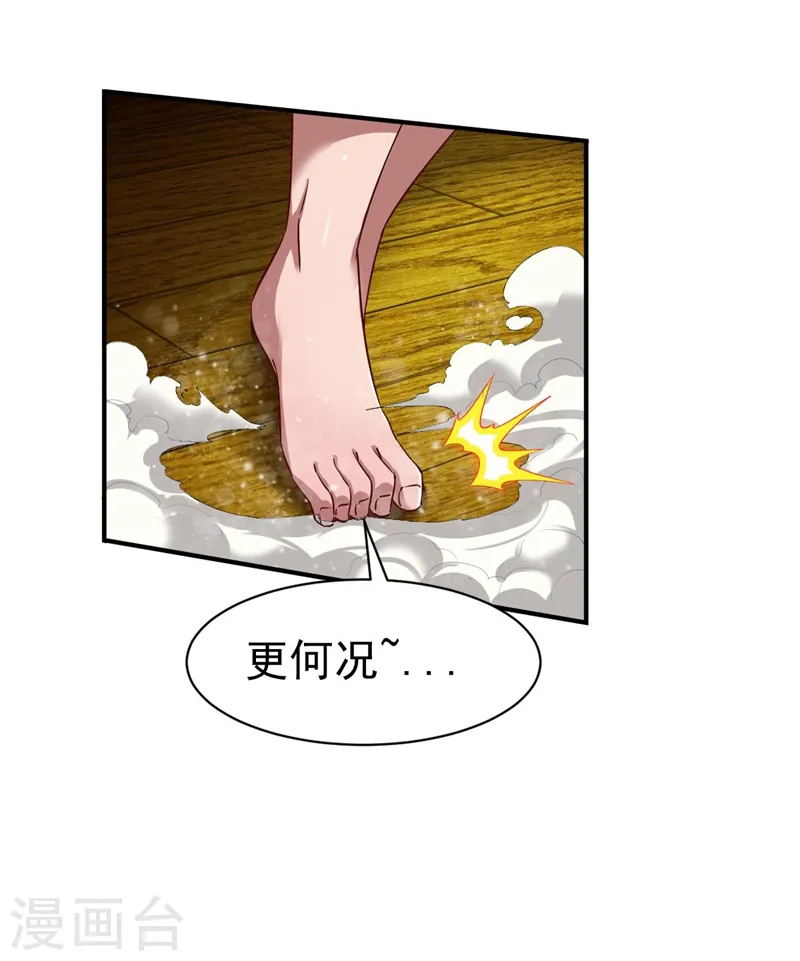 第66话 浴室战神魂 第16页