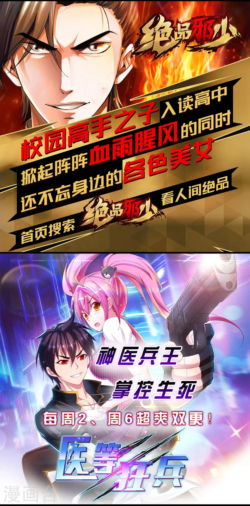 第66话 浴室战神魂 第29页