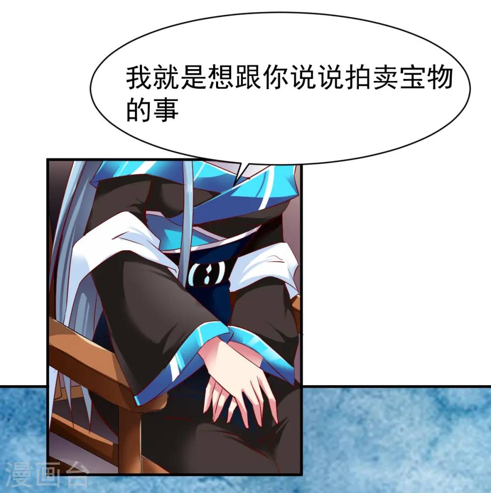 第67话 目标冰蓝城 第9页