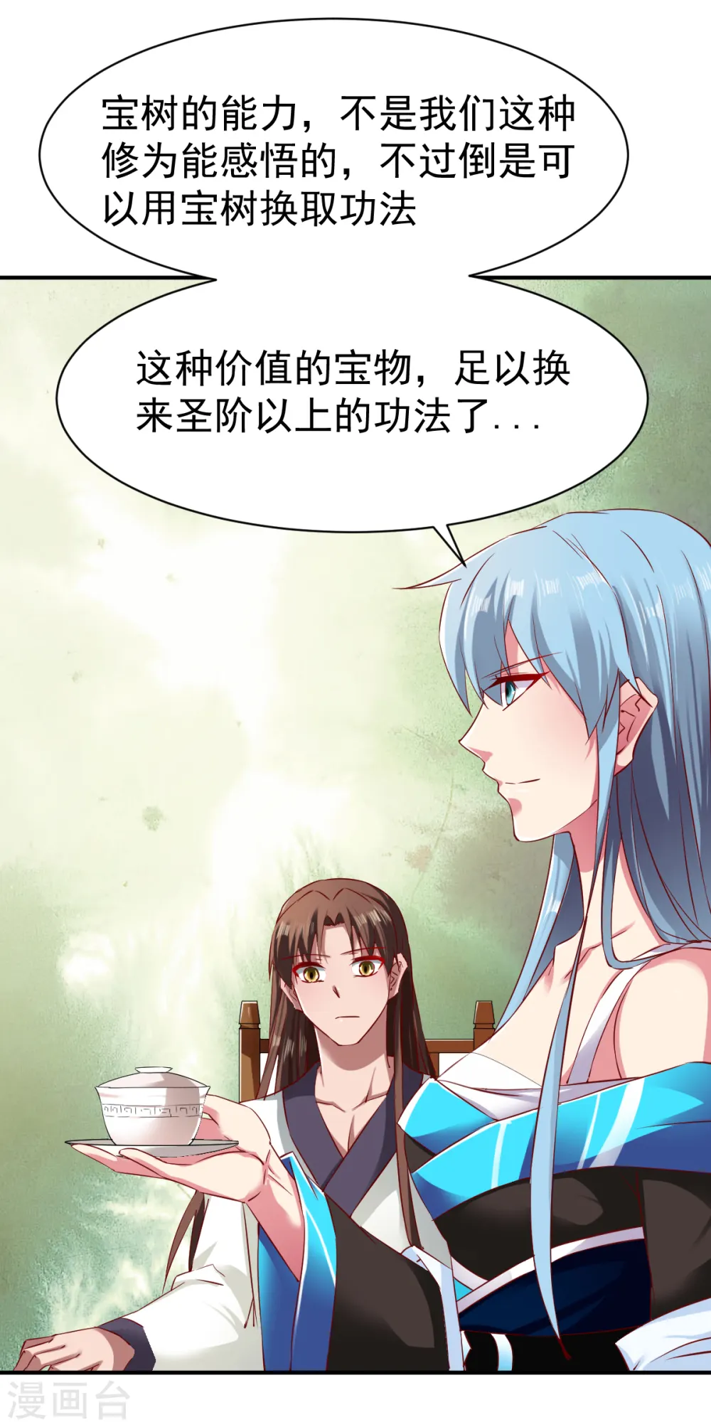 第67话 目标冰蓝城 第11页