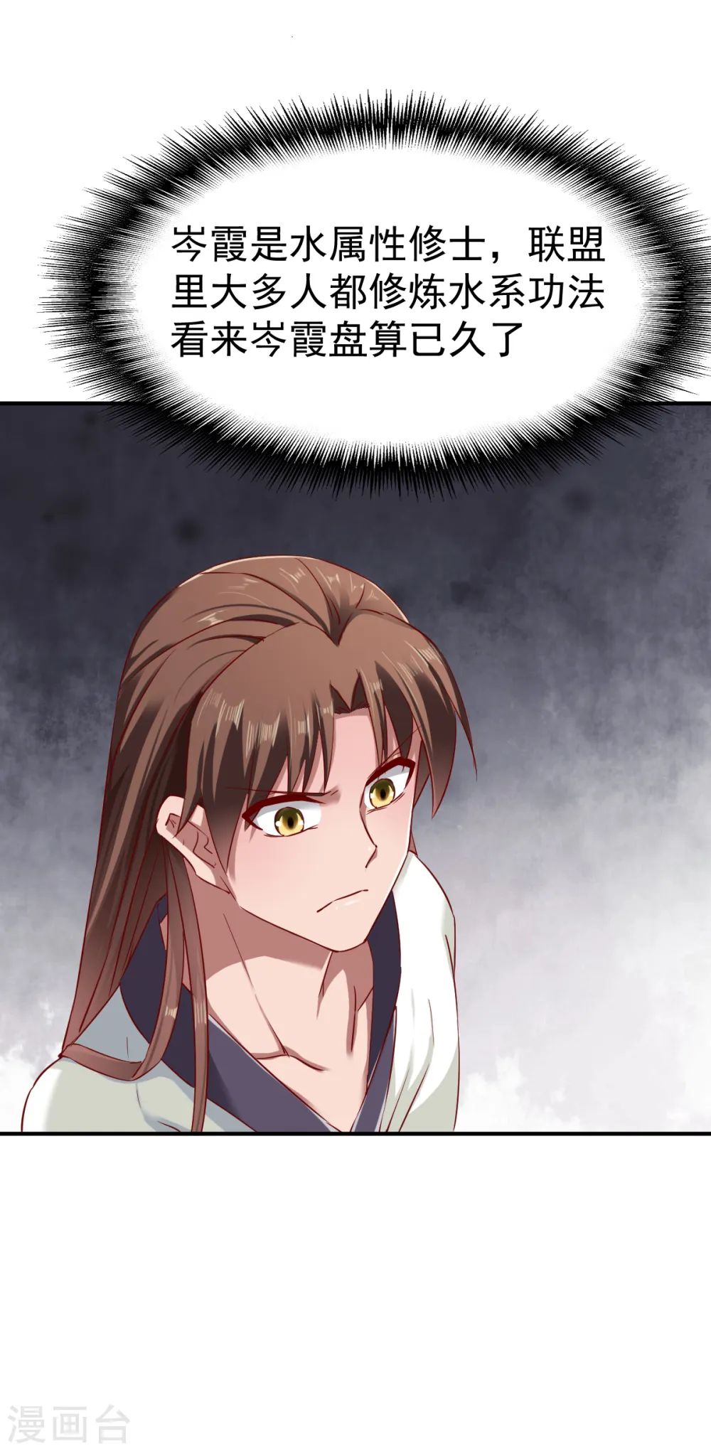 第67话 目标冰蓝城 第12页
