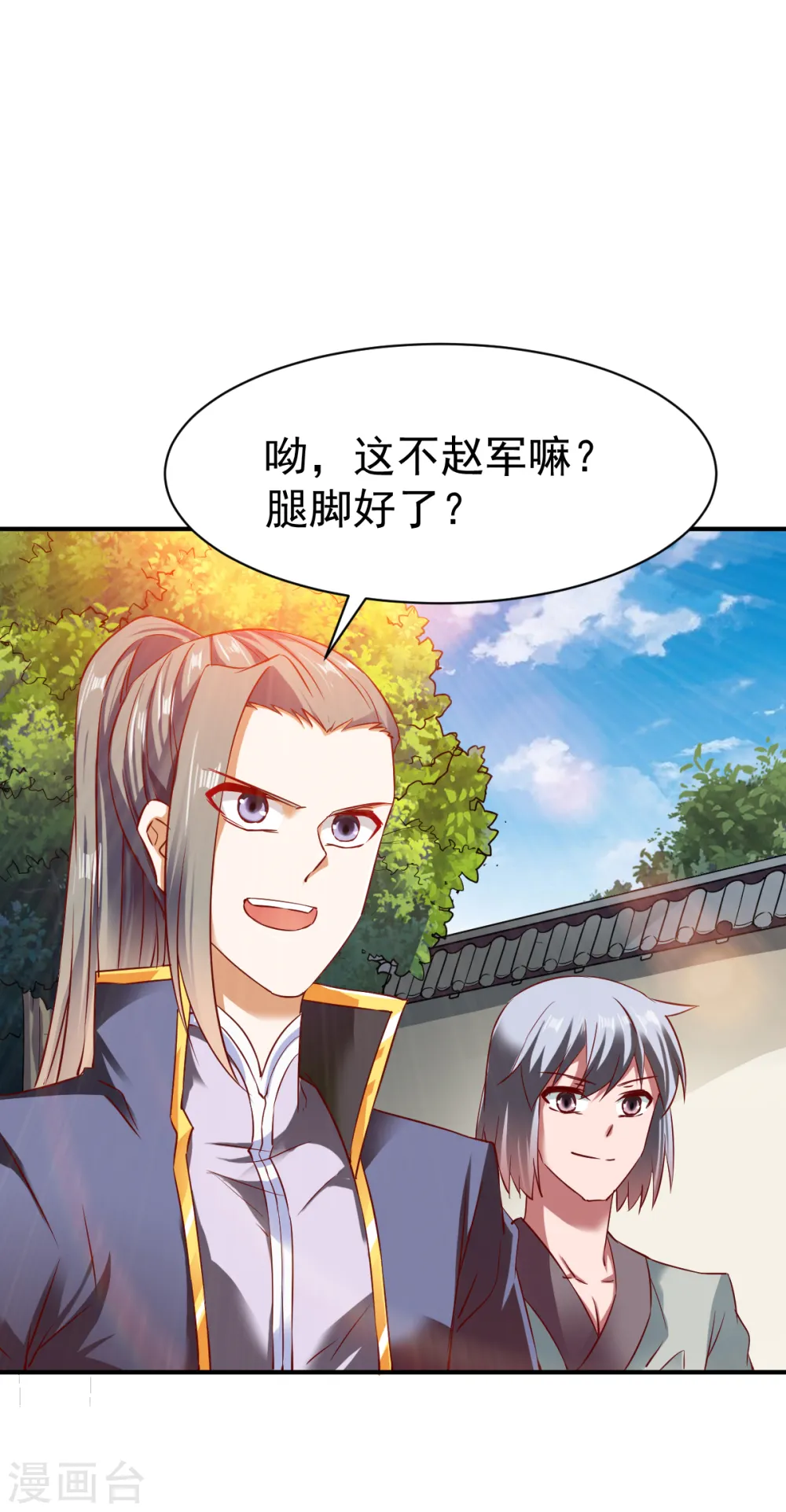 第67话 目标冰蓝城 第23页