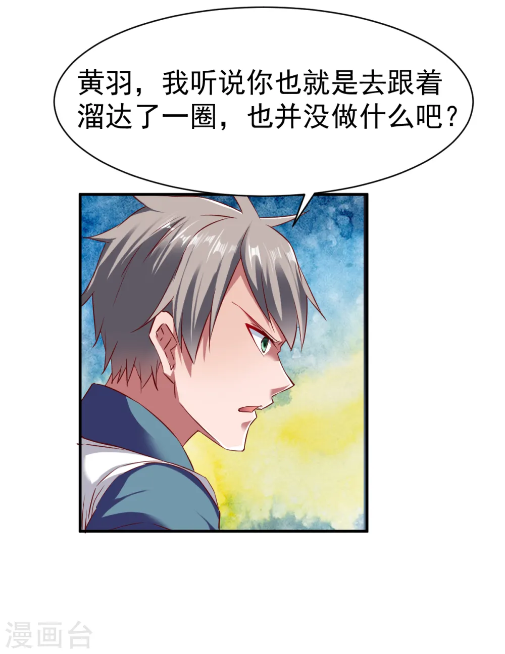 第67话 目标冰蓝城 第25页