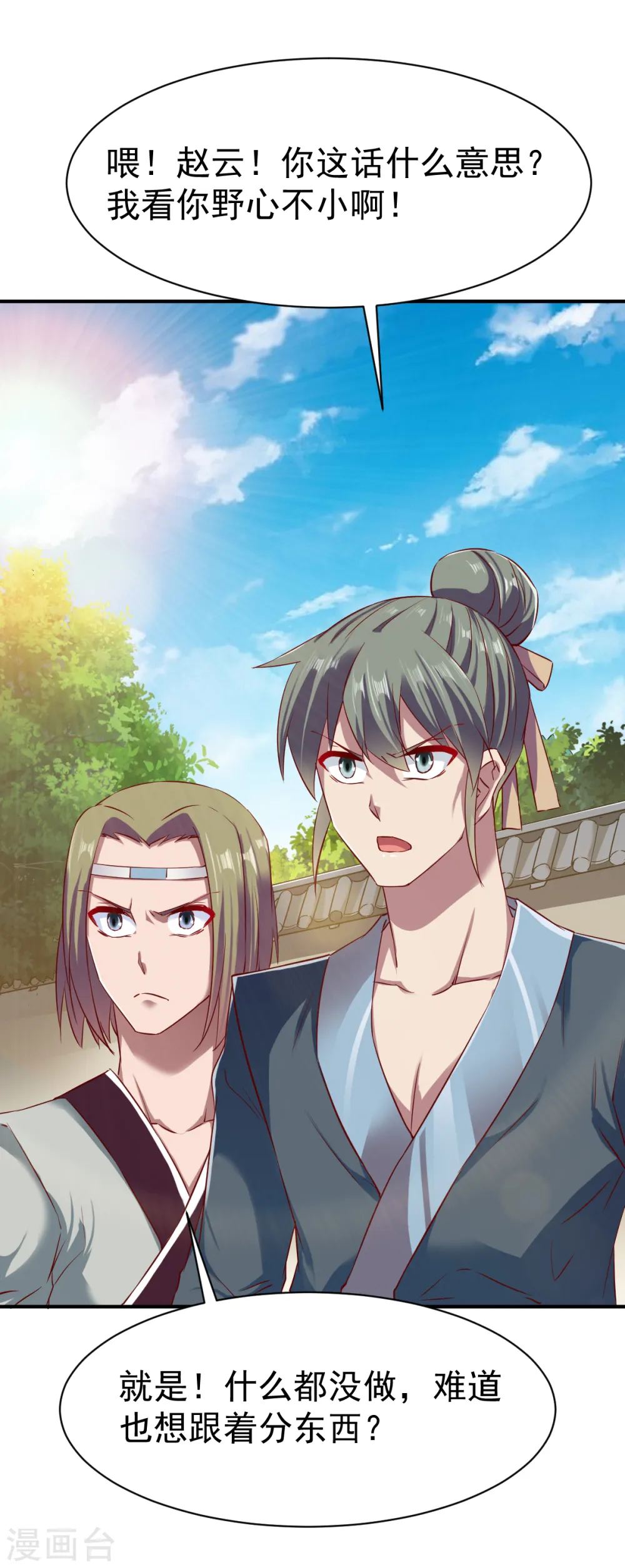 第67话 目标冰蓝城 第26页