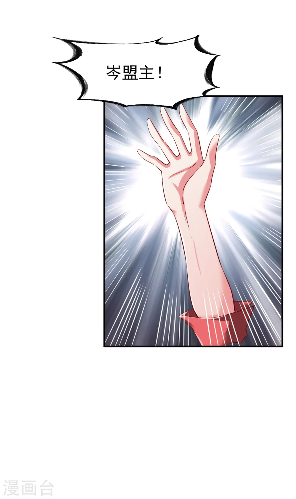 第65话 英研的惊变 第5页