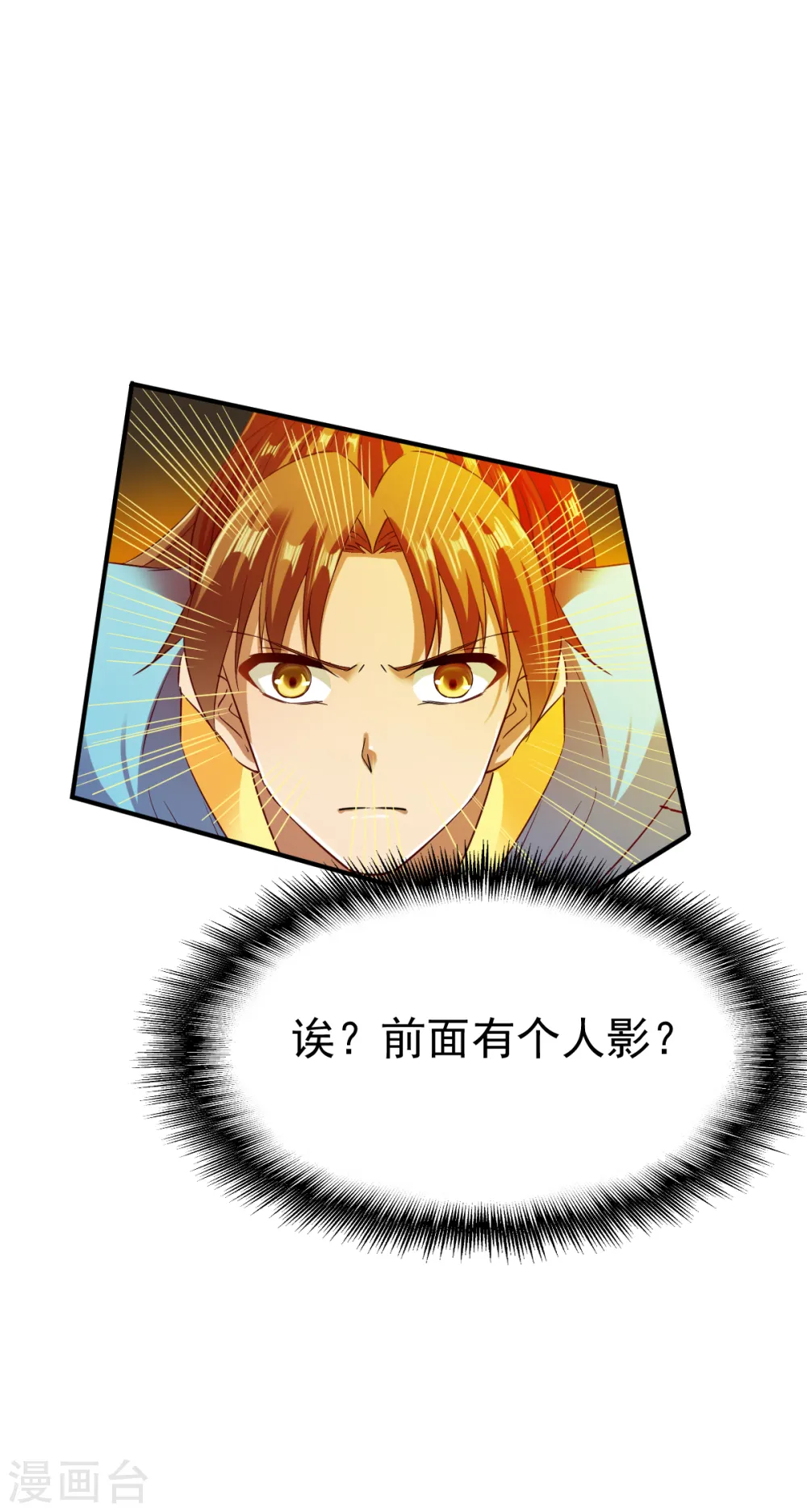 第62话 争分夺秒抢夺宝树 第11页