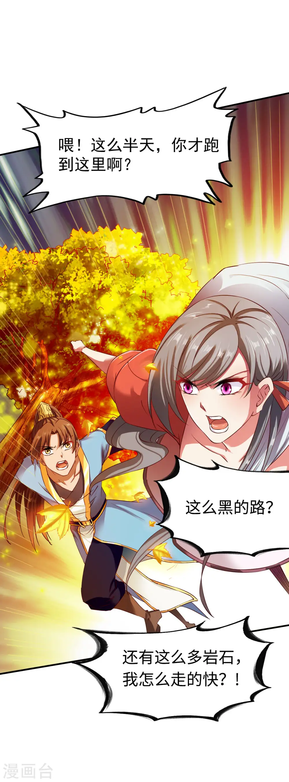 第62话 争分夺秒抢夺宝树 第13页