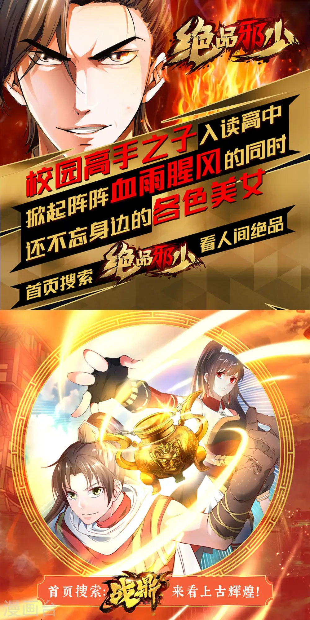 第62话 争分夺秒抢夺宝树 第31页