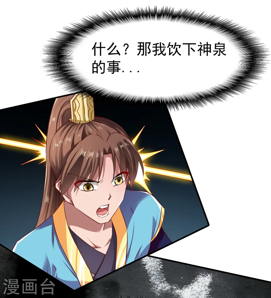 第64话 金属性转化! 第25页