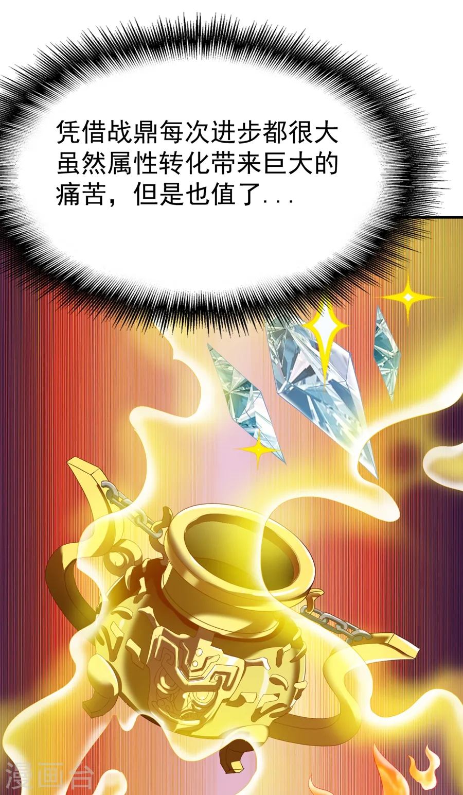 第64话 金属性转化! 第31页