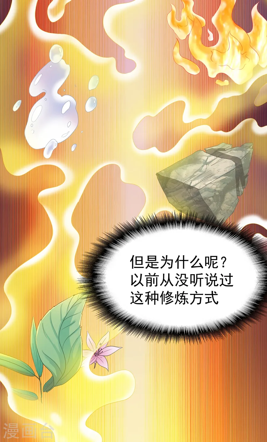 第64话 金属性转化! 第32页